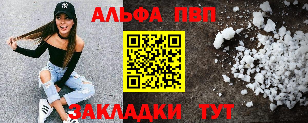 A PVP кристаллы  Alfa_PVP мука  Альметьевск  Вход с VPN  Alpha-PVP кристаллы 