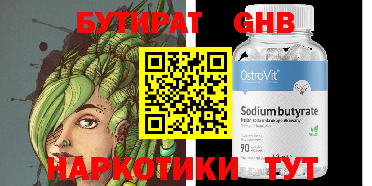 Бутират  Вход с VPN  Альметьевск  Бутират GHB 