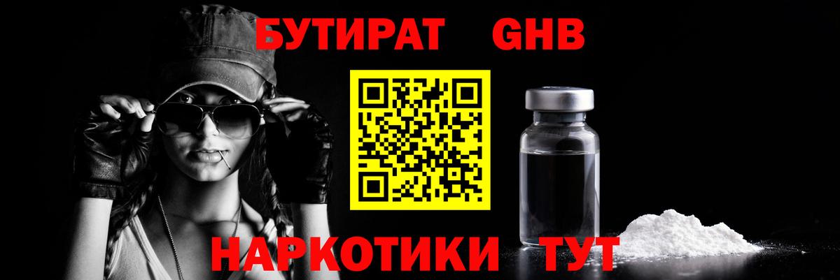 Бутират бутик Альметьевск