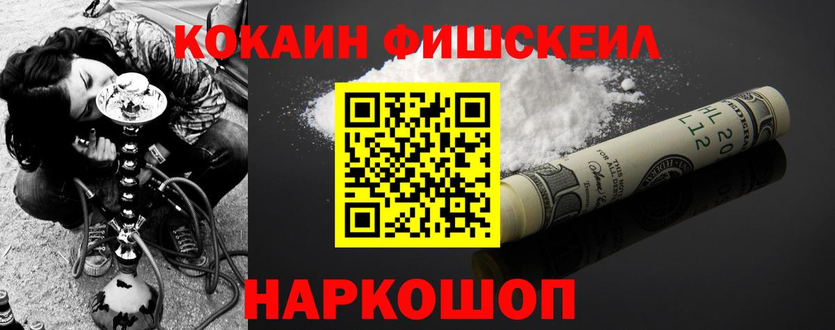 Альметьевск  КОКАИН Fish Scale  Вход с VPN  Кокаин  COCAIN Боливия 