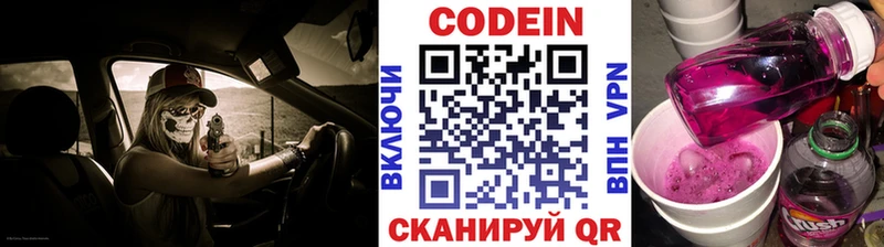 Codein напиток Lean (лин)  Альметьевск 