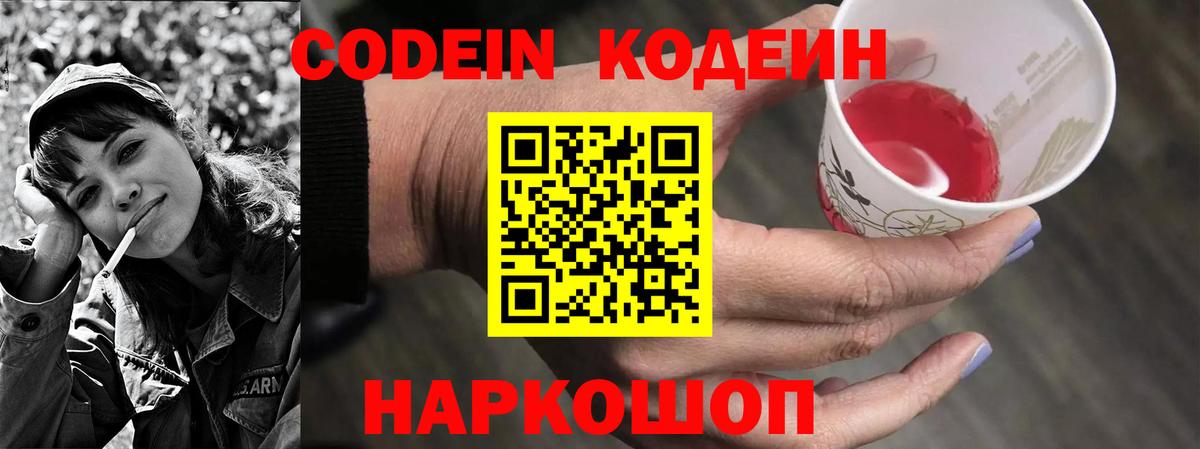 Кодеин напиток Lean (лин)  Вход с VPN  Кодеиновый сироп Lean Purple Drank  Альметьевск 