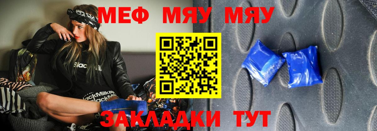 Меф мяу мяу кристаллы Альметьевск