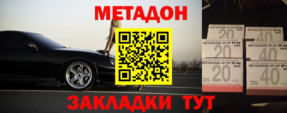Метадон methadone Альметьевск